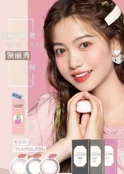 中文版增加新色日本进口lalish 日抛 10片装 商品图0