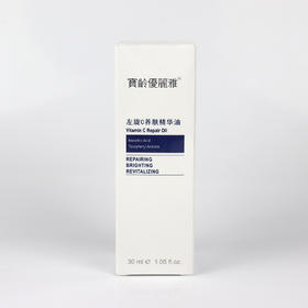 宝龄 优丽雅｜左旋C养肤精华油 30ml｜提亮肤色 滋润肌肤 修护肌肤细纹 净透肌肤