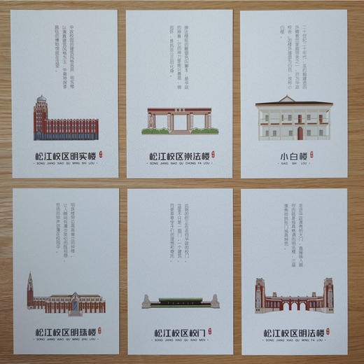 华政校园明信片（国潮风格） 商品图1