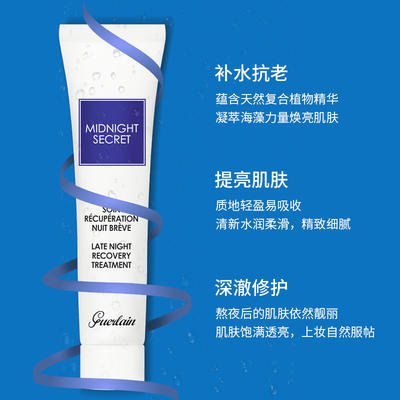 娇兰熬夜霜 深夜修护焕颜滋润焕肤霜补水保湿滋润修护面霜 15ml 商品图3