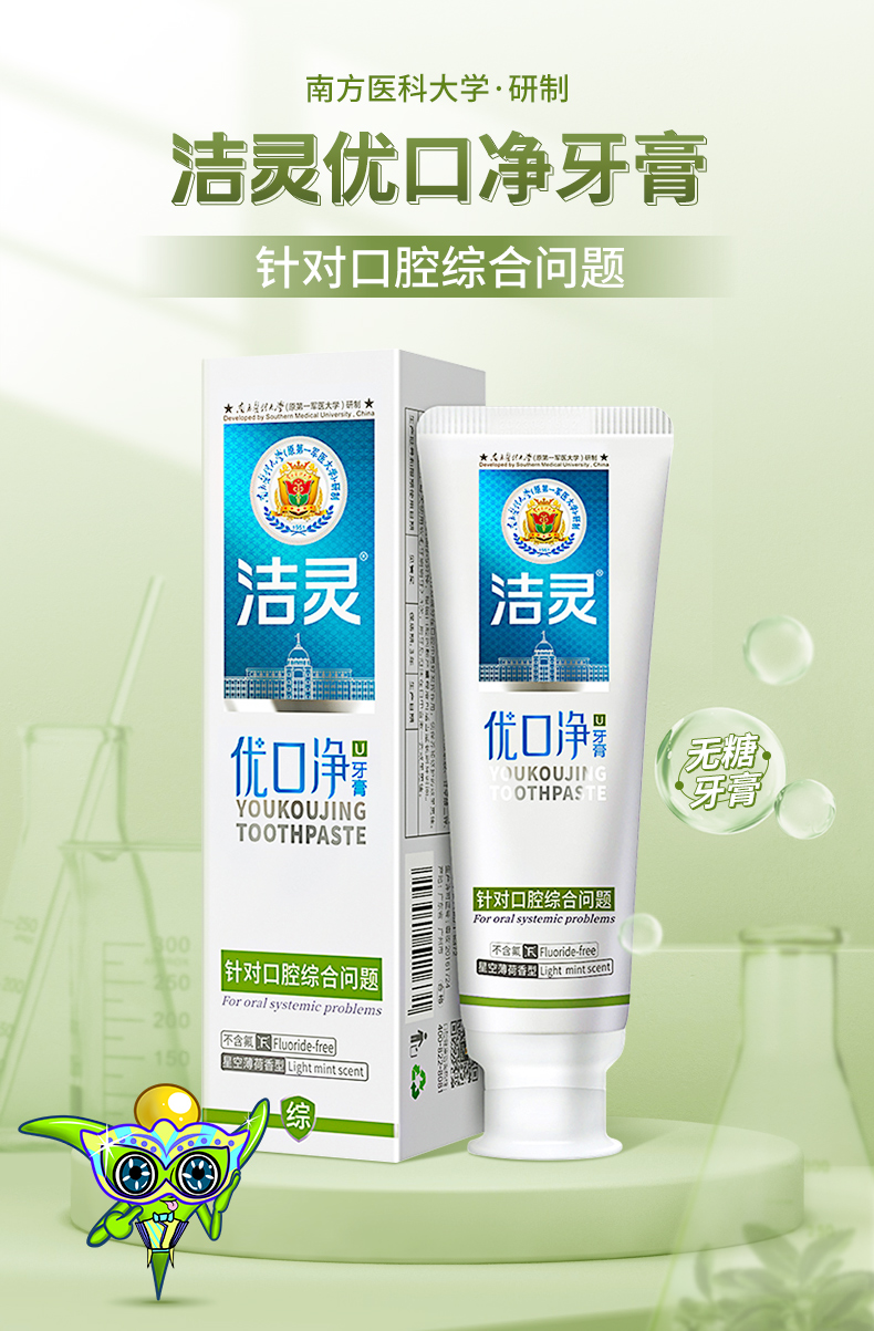 洁灵优口净牙膏110g针对口腔综合问题无糖无氟牙周牙龈护理