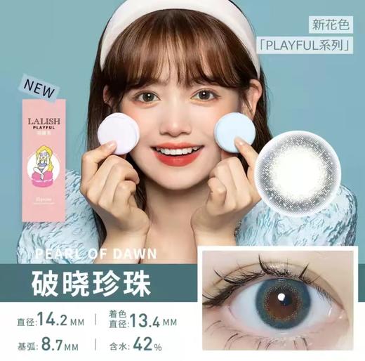 中文版增加新色日本进口lalish 日抛 10片装 商品图2