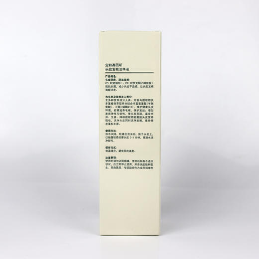 宝龄 赛因斯｜头皮发根洁净液300ml｜去屑止痒 头皮清洁 强健发根 商品图1