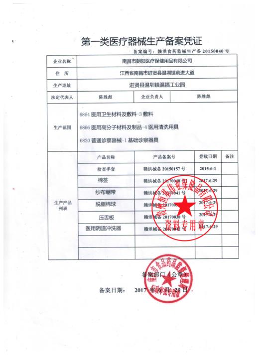 (器械号)朝伊康封口脱脂棉球 10g/袋 有效期20280601 商品图4