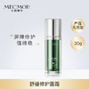 舒缓修护面霜(30g/瓶) 商品缩略图0