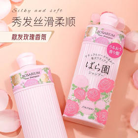 【海关保税直发】日本资生堂玫瑰园香氛洗发水-护发素-修复损伤柔顺持久留香-会员5折