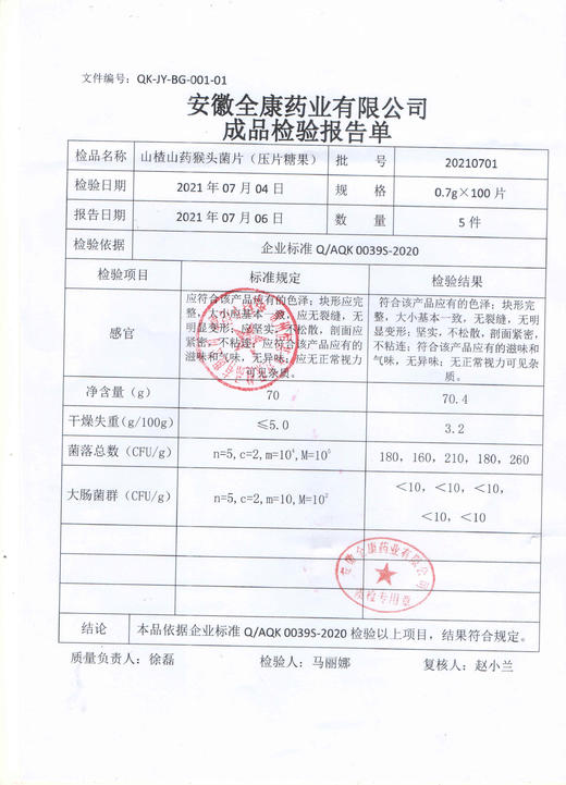 三九(SC)胃口好（山楂山药猴头菌片） 100片/盒 有效期20270902 商品图2