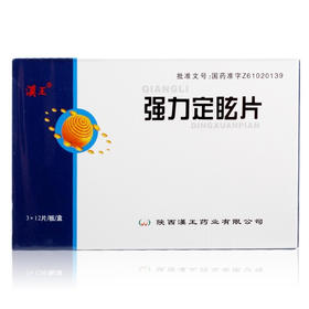 汉王 强力定眩片0.35g*36片 1盒装