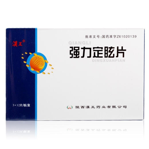 汉王 强力定眩片0.35g*36片 1盒装 商品图0
