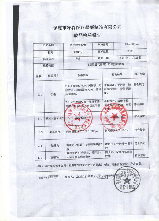 (器械号)维斯博透气胶带(PE精装) 1卷/袋 有效期20281023 商品图5