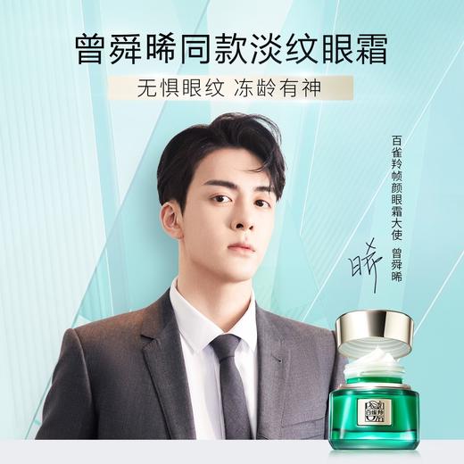 百雀羚帧颜水100ml+乳100ml+霜50g+眼霜15g（正装 带防伪码 可以查真伪） 商品图4