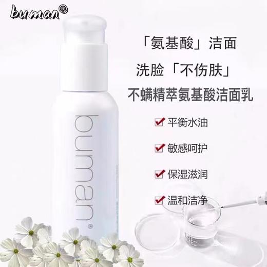 【女士洁面】水平不螨精萃氨基酸洁面乳120g 商品图2