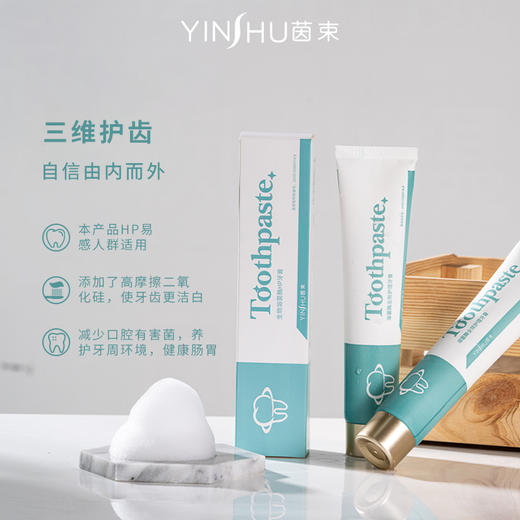 茵束生物溶菌酶HP牙膏  商品图1
