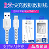 2米长闪充手机数据线 适用于OPPO VIVO 华为手机数据线厂家 商品缩略图2