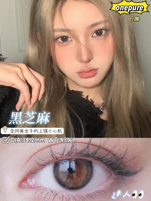 【日抛活动色板】onepure全系列 | 【完整高清色板在详情页里】 |  色板底部有日抛透明片隐形 | 部分最高1000度 商品图7