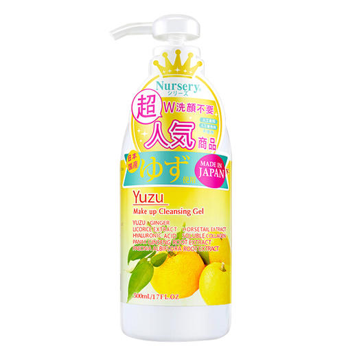 【YZ】日本Nursery娜斯丽大柚子卸妆乳啫喱洁面深层清洁无刺激眼唇卸妆 商品图0