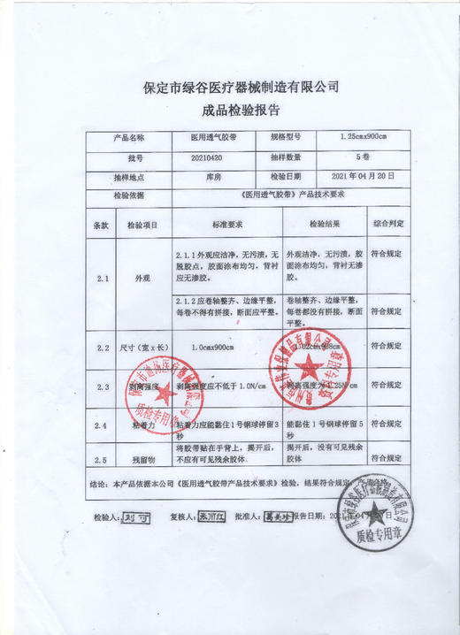 (器械号)维斯博透气胶带(PE精装) 1卷/袋 有效期20281023 商品图2