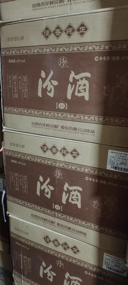 14年产 汾酒（42度金奖15）475ml*6盒 整箱装  国产清香型 商品图4