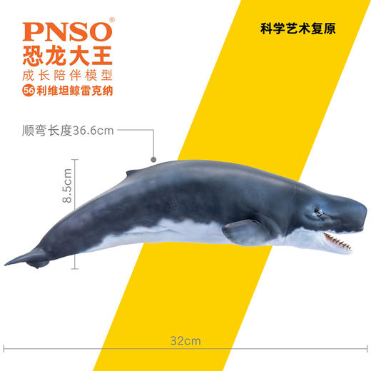 PNSO利维坦鲸雷克纳恐龙大王成长陪伴模型56 商品图1