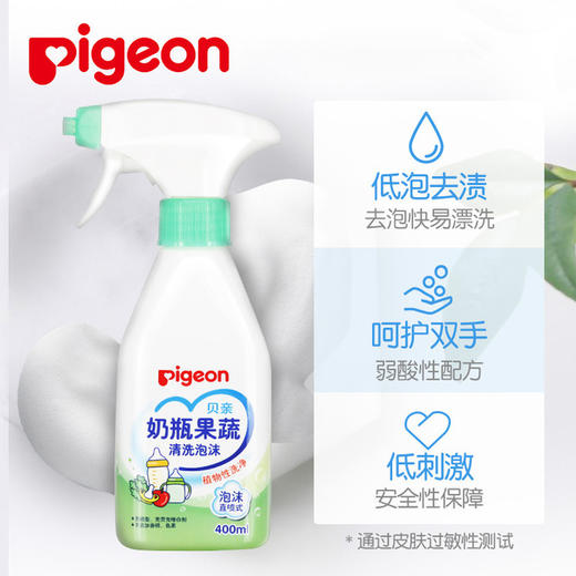 【泡沫直喷式清洗】日本贝亲Pigeon奶瓶果蔬清洗泡沫清洗剂400ml/瓶 MA101 商品图1