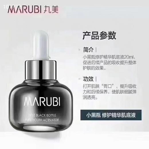 丸美精华肌底液小红瓶/小棕瓶/小黑瓶/小金瓶 商品图4