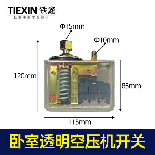 【货号05018】气泵配件 气泵开关卧室透明空压机开关【0.8MPa】 商品图0