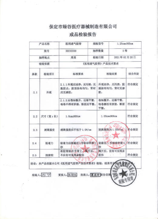 (器械号)维斯博透气胶带(PE精装) 1卷/袋 有效期20281023 商品图1