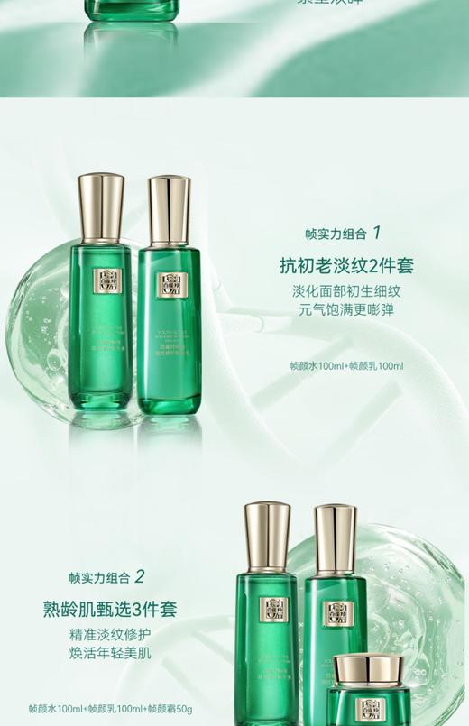 百雀羚帧颜水100ml+乳100ml+霜50g+眼霜15g（正装 带防伪码 可以查真伪） 商品图3