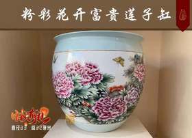 粉彩花开富贵莲子缸