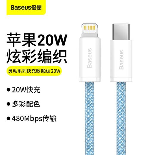 灵动系列 快充数据线Type-C to iP 20W 适用苹果14/13/12 iPad平板 PD充电线 商品图0