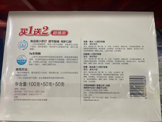 风采小苏打牙膏（100g+50g+50g） 商品图1