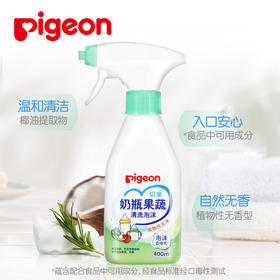 【泡沫直喷式清洗】日本贝亲Pigeon奶瓶果蔬清洗泡沫清洗剂400ml/瓶 MA101