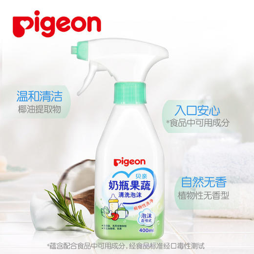 【泡沫直喷式清洗】日本贝亲Pigeon奶瓶果蔬清洗泡沫清洗剂400ml/瓶 MA101 商品图0
