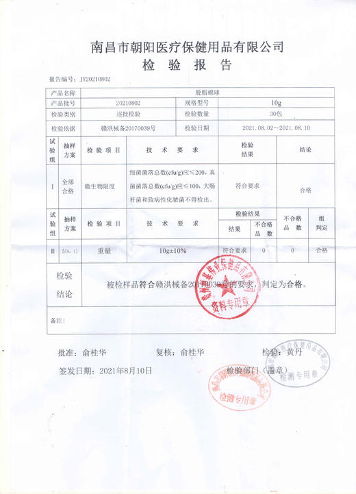 (器械号)朝伊康封口脱脂棉球 10g/袋 有效期20280601 商品图1