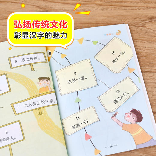 全4册 15.8 猜字谜 益智游戏 动脑筋长智慧 彩图版 商品图4