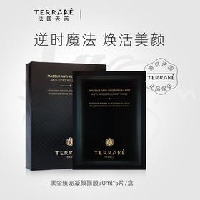 天芮黑金臻宠凝颜面膜 35ml*5片 补水保湿滋润舒缓紧致海洋精华