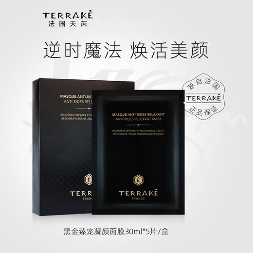 天芮黑金臻宠凝颜面膜 35ml*5片 补水保湿滋润舒缓紧致海洋精华 商品图0