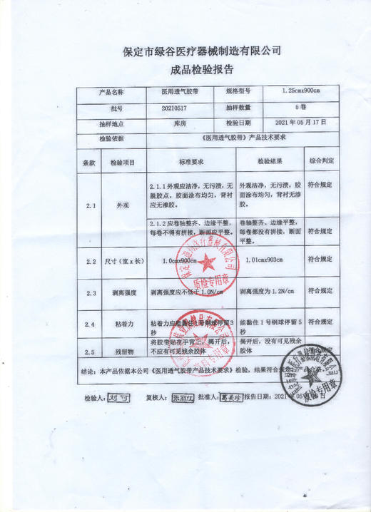 (器械号)维斯博透气胶带(PE精装) 1卷/袋 有效期20281023 商品图3