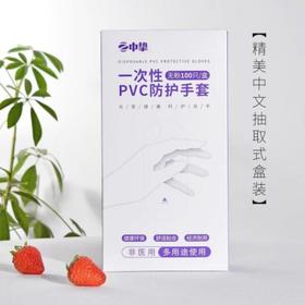PVC手套 烘焙专用手套 （无粉）（非医用）一次性使用 100只 /盒