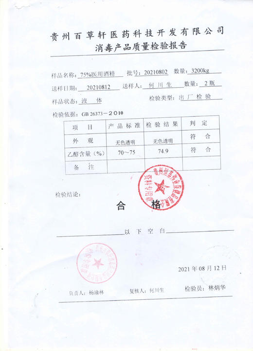 消证字  75%医用酒精 500ml/瓶  30瓶/件  效期20270706 商品图1