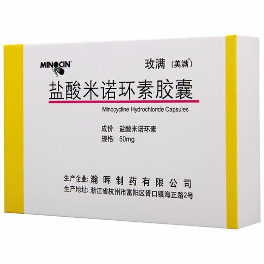 美满 玫满 盐酸米诺环素胶囊 50mg*20粒梅毒淋病尿道炎尿路感染痤疮毛囊炎消炎急慢性肺炎感染创伤 商品图0