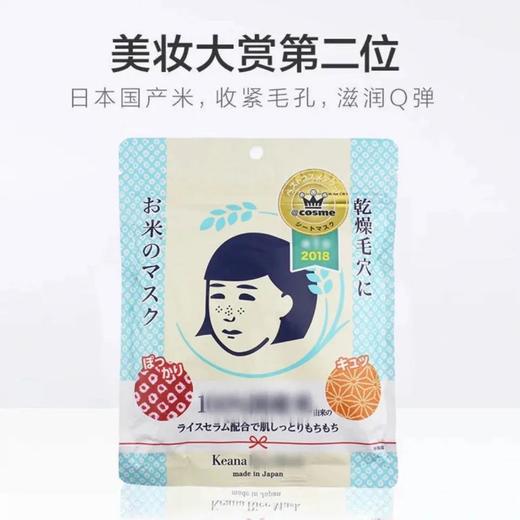 【爆款超低价预售 急单慎拍】日本大米精华面膜补水美白保湿收缩毛孔去黑头22.10期 10片/包 商品图0