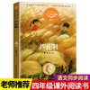 芦花鞋曹文轩精品文集 小学四年级课外必读书老师推荐经典中短篇小说作品精选集正版4五六儿童文学读物下册人教版语文同步阅读书籍 商品缩略图0