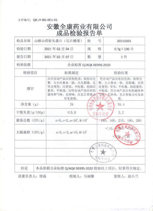 三九(SC)胃口好（山楂山药猴头菌片） 100片/盒 有效期20270902 商品图1