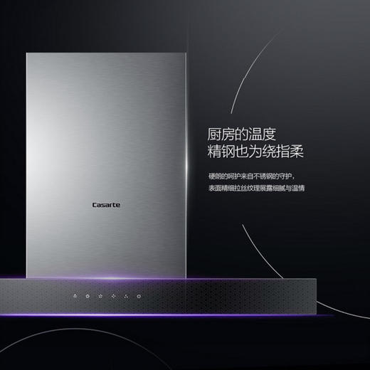 卡萨帝（Casarte）烟机CXW-200-CT17EG 商品图4