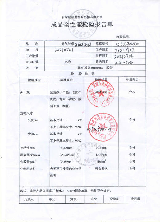 (器械号)维斯博透气胶带(PE精装) 1卷/袋 有效期20281023 商品图4