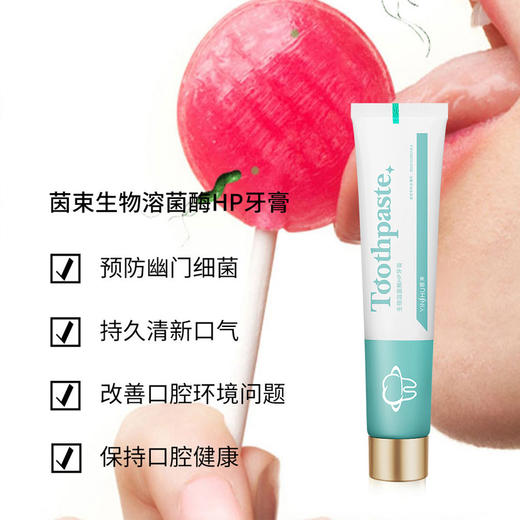 茵束生物溶菌酶HP牙膏  商品图2