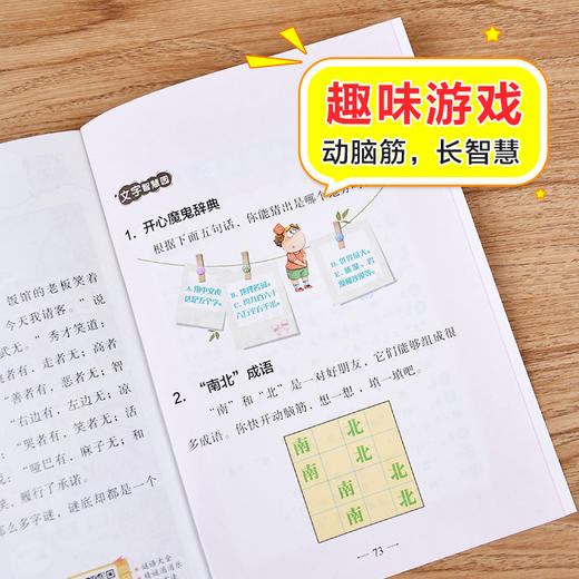全4册 15.8 猜字谜 益智游戏 动脑筋长智慧 彩图版 商品图3