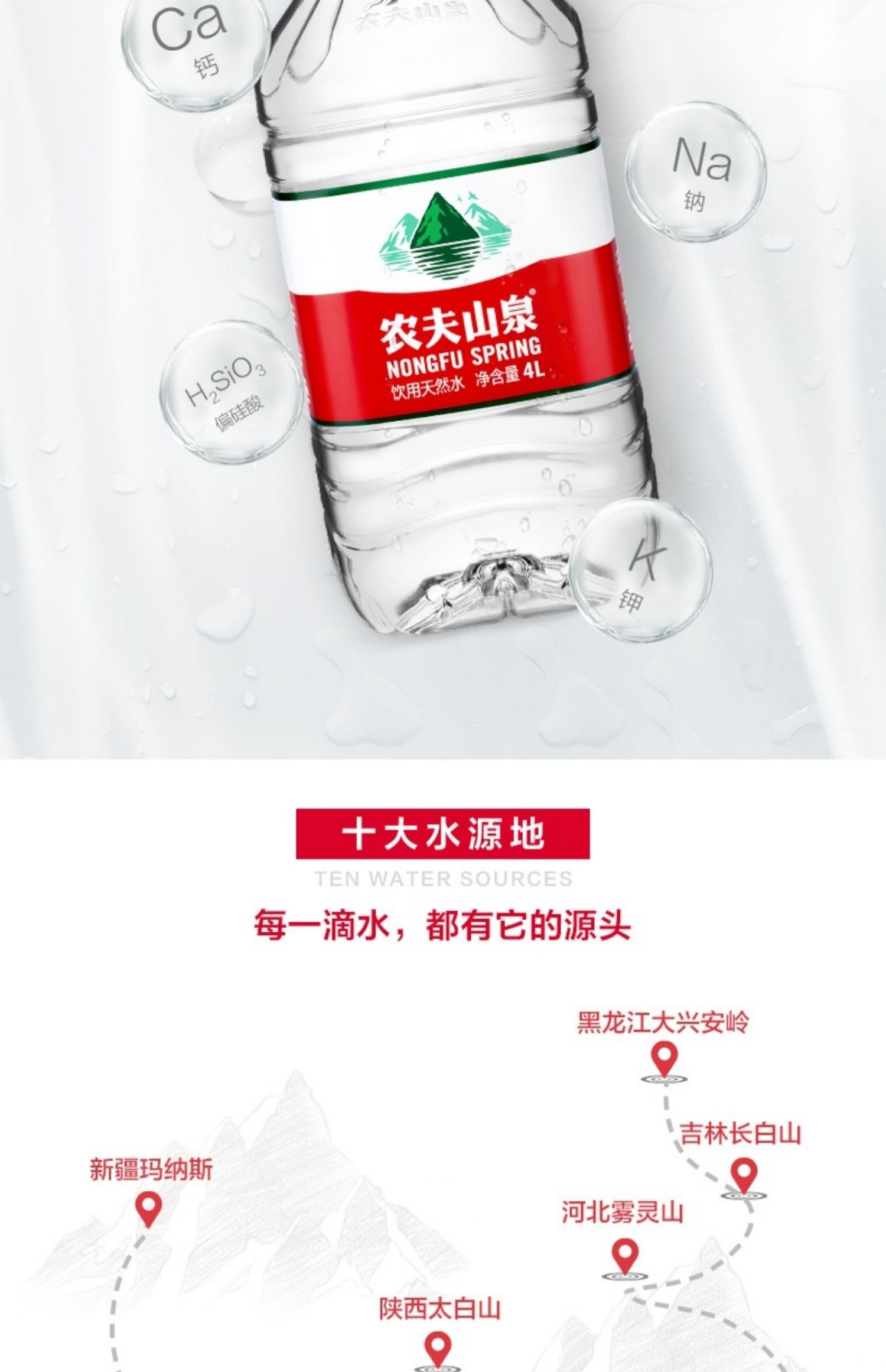 农夫山泉4升天然水