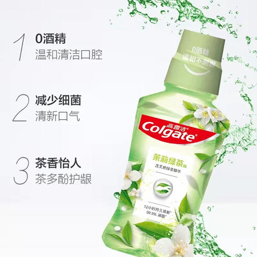 【12.9元/瓶】高露洁250克漱口水茶健味（1008703） 商品图0